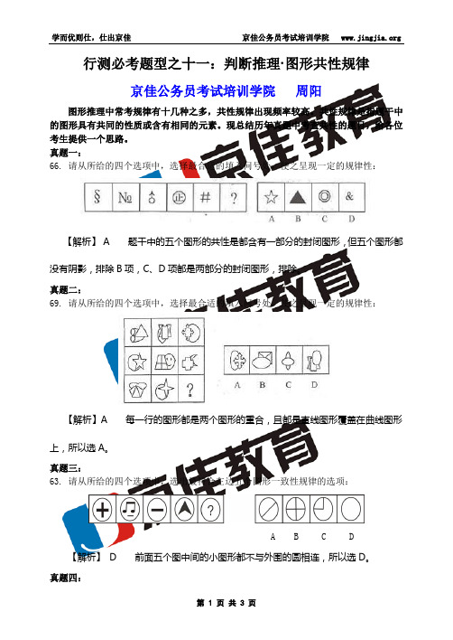 判断推理----图形共性规律