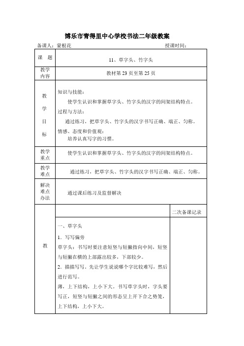 二年级上册11、草字头、竹字头教案