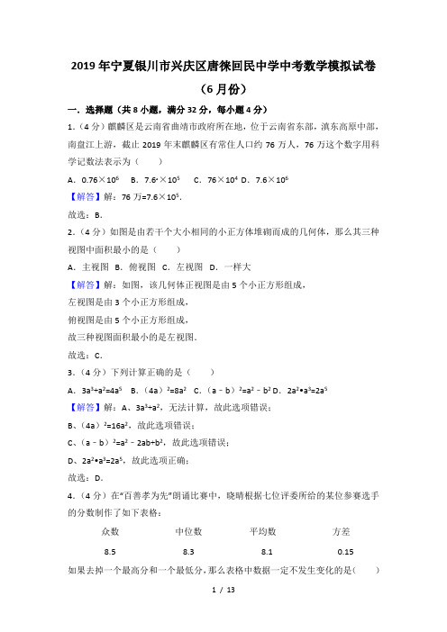 宁夏银川市兴庆区唐徕回民中学中考数学模拟试卷(6月份)(解析版)