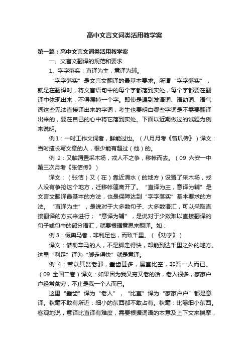 高中文言文词类活用教学案