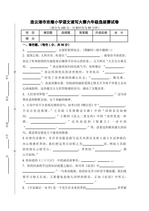 连云港小学语文“真阅读工程”六年级读写大赛试卷1