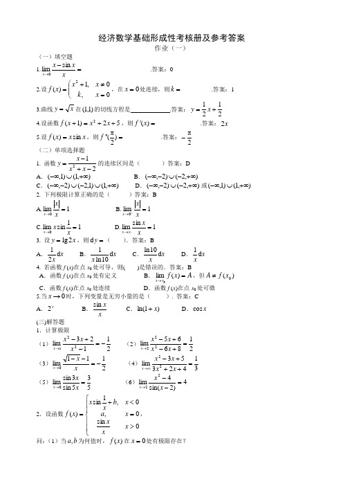 经济数学答案