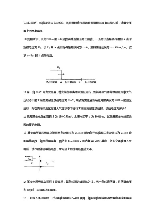 高电压技术试题