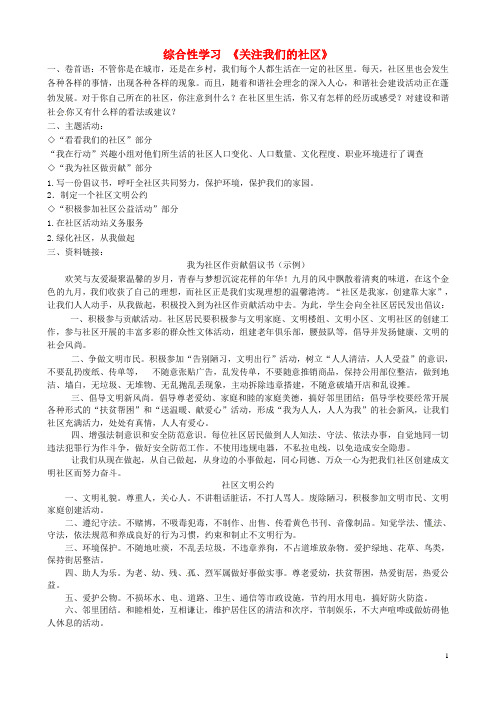 中考语文关注我们的社复习练习