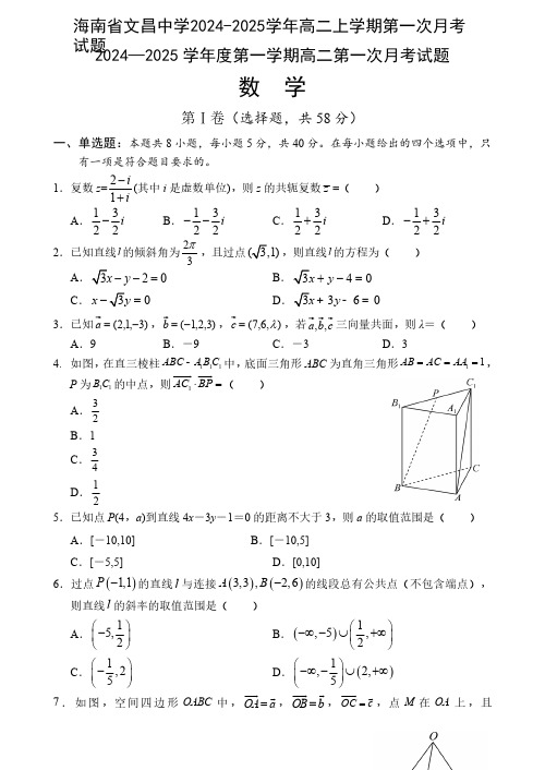 海南省文昌中学2024-2025学年高二上学期第一次月考试题 数学含答案