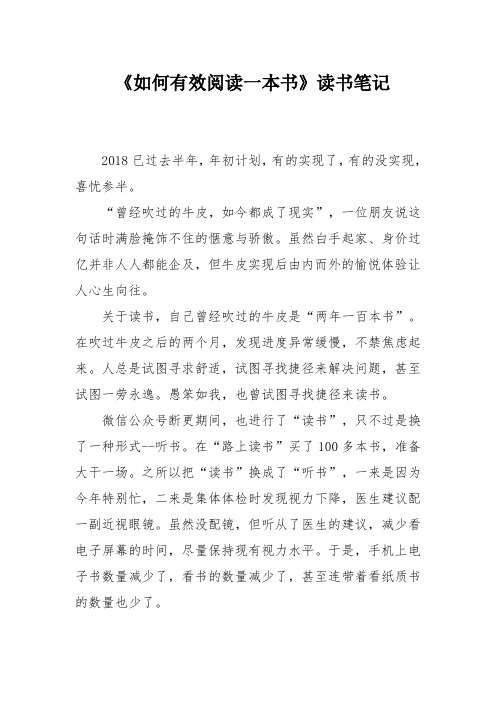 《如何有效阅读一本书》读书笔记