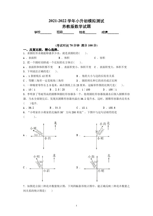 苏教版小升初数学考试试卷(附答案解析)