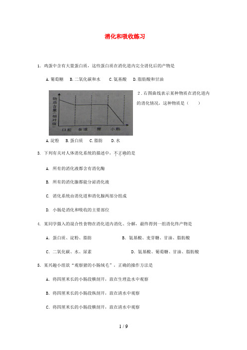 七年级生物下册第三单元第一章第二节消化和吸收练习(新版)济南版