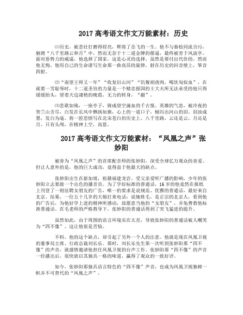 2017高考语文作文万能素材