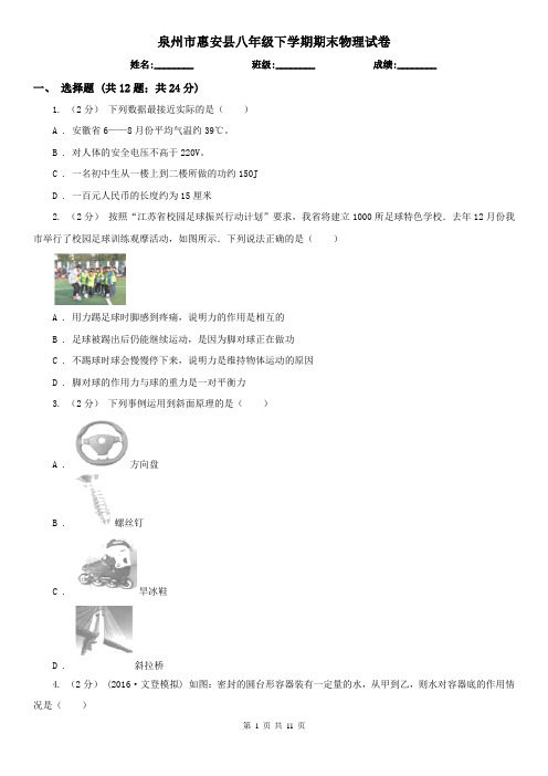 泉州市惠安县八年级下学期期末物理试卷 