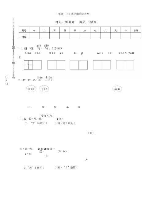 部编版人教小学一年级上册语文期末试题共7套.doc