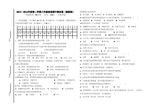 (湘教版)八年级地理下册期中测试卷含答案