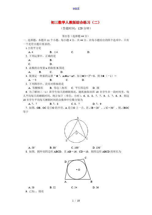 九年级数学综合练习(二)人教版