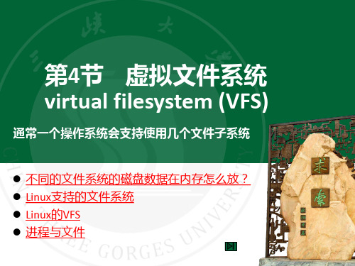 文件系统VFS理解