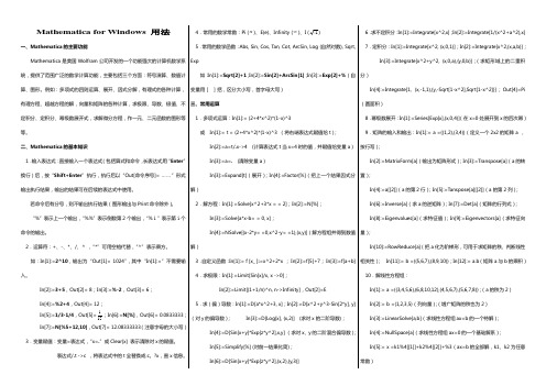 Mathematical用法-大全-实用版