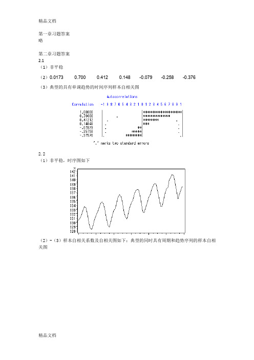 最新时间序列分析基于R——习题答案