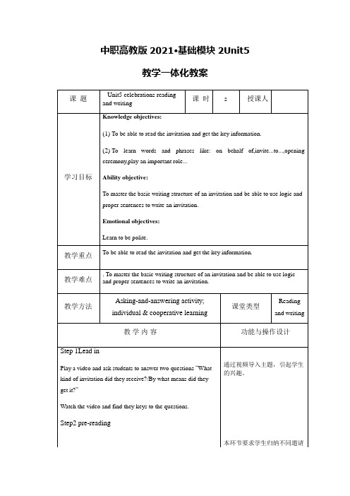 中职高教版基础模块2Unit5 CelebrationsPart3(3-4 )教案