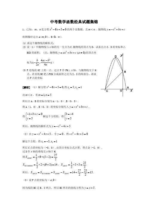 历年初三数学中考函数经典试题集锦及答案