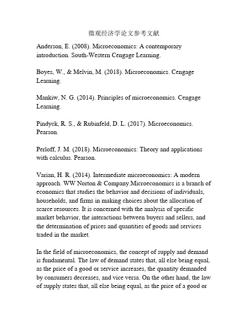 微观经济学论文参考文献