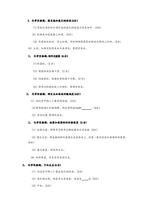 2019年河南省中招理化生实验化学操作试题