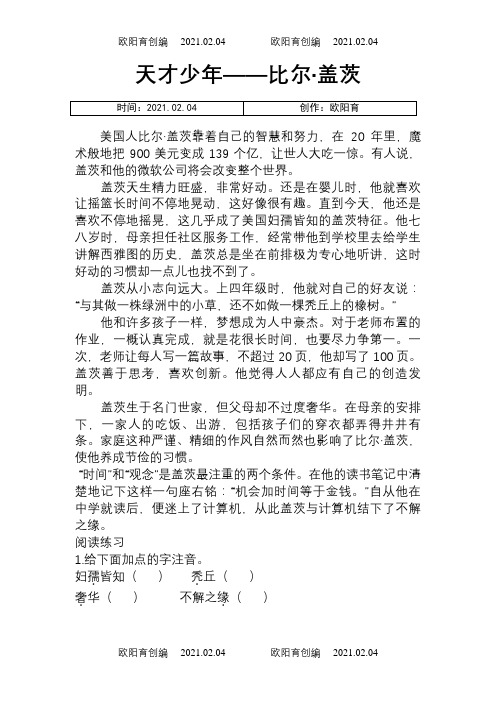 小学语文必做阅读训练80篇-(五年级)--叙事文章阅读专项练习之欧阳育创编