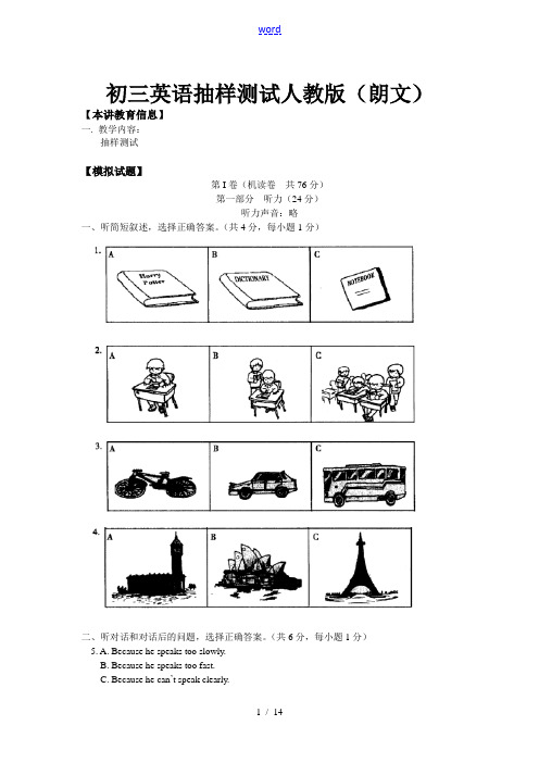 初三英语抽样测试人教版(朗文)知识精讲