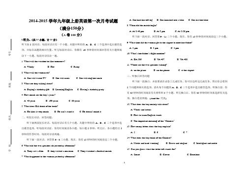 九年级英语上册第一次月考(2014年9月16)