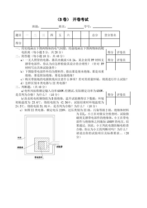 B卷 开卷考试