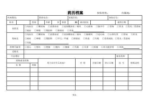 药历档案患者用药记录