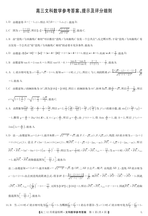 2023九师联盟高三12月联考文科数学参考答案