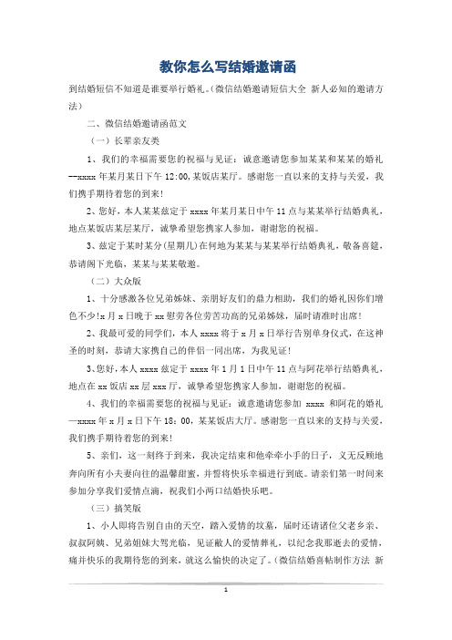 教你怎么写结婚邀请函