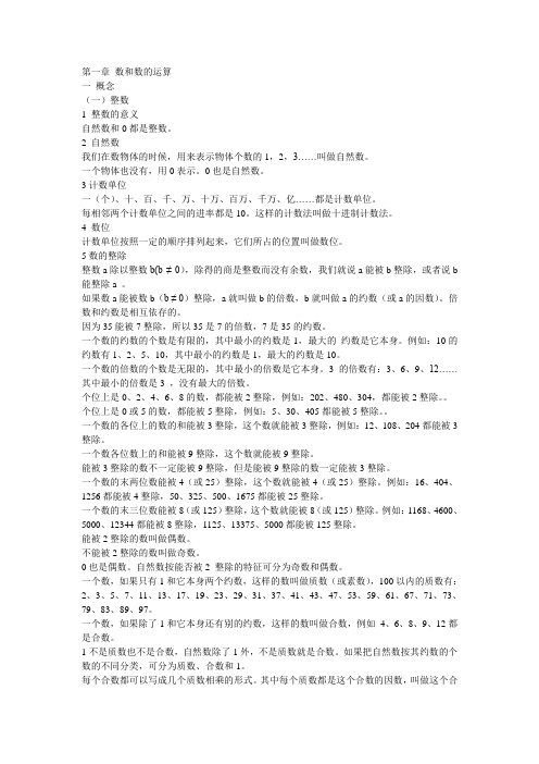 小学数学总复习知识整理(全)