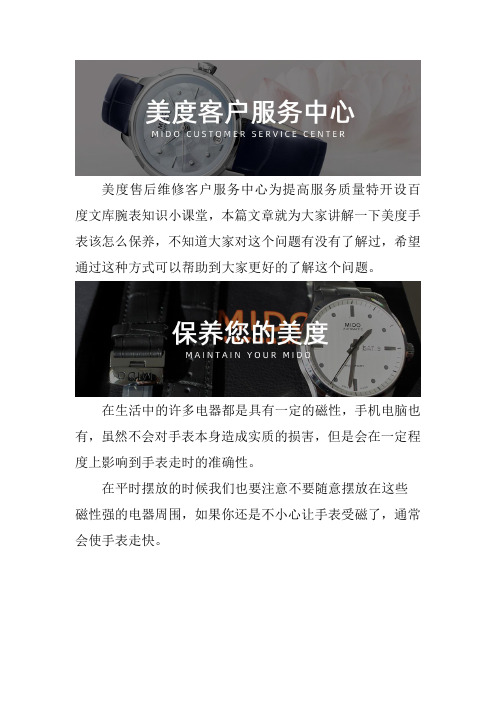 广州美度手表售后维修服务中心-- 美度手表该怎么保养