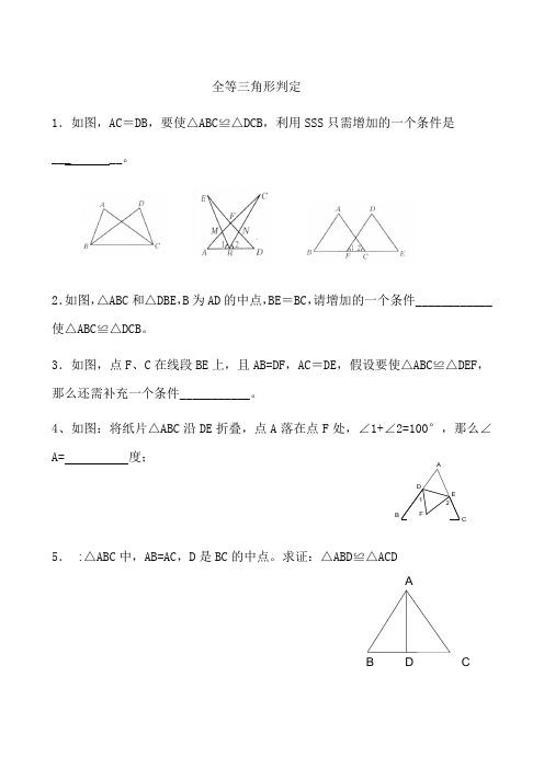 全等三角形判定练习题