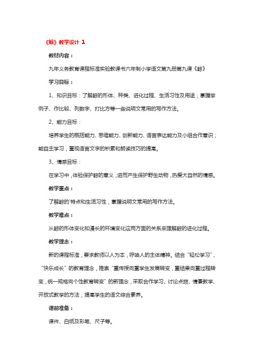 《鲸》教学设计一等奖3篇