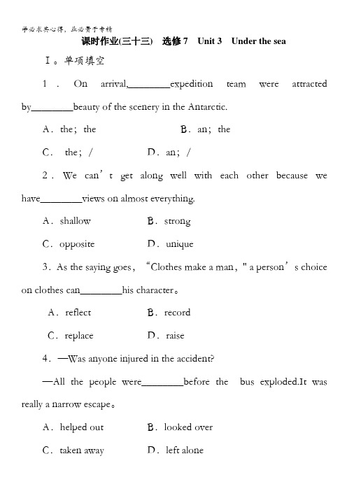金版新学案高三一轮总复习英语课时作业33：Unit 3 Under the sea(新选修7)