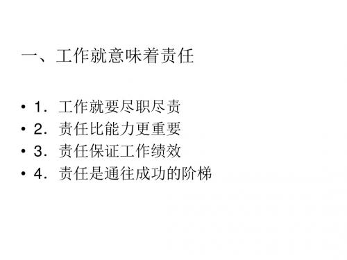 何为责任？.ppt