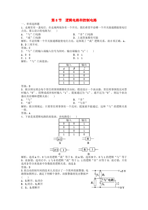 2019_2020学年高中物理第二章直流电路第8节逻辑电路和控制电路练习(含解析)教科版