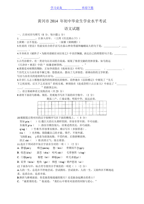 湖北省黄冈市中考语文试题含答案 