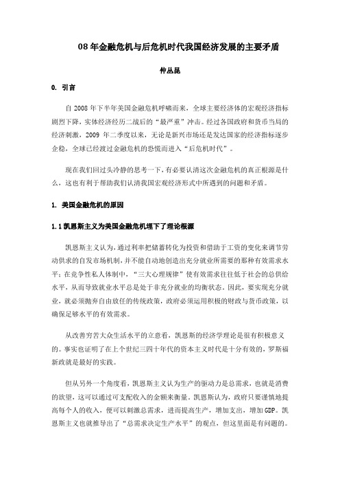 08年金融危机与后危机时代我国经济发展的主要矛盾