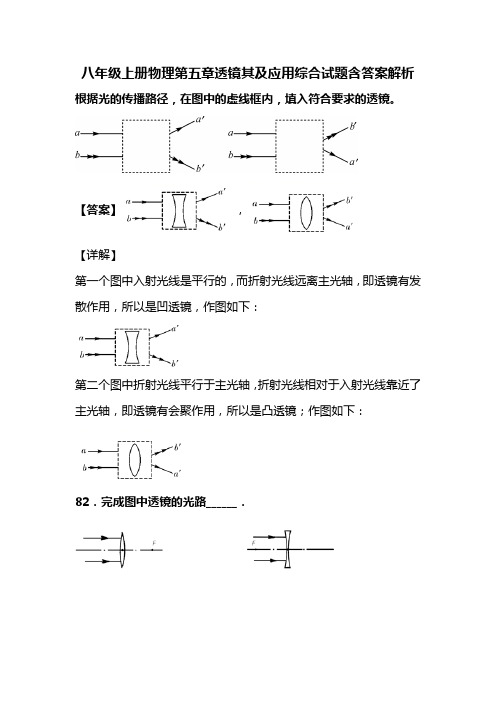 八年级上册物理第五章透镜其及应用综合试题含答案解析 (11)