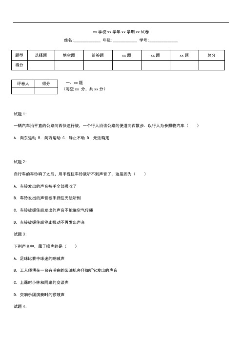 初中物理 湖南省娄底市娄星区八年级(上)期末物理考试卷参考答案与考试题解析.DOC.docx