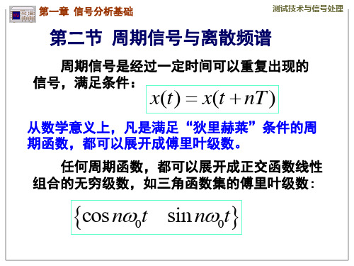 傅里叶级数的复指数函数展开式华中科技大学机械学院傅里叶级数的