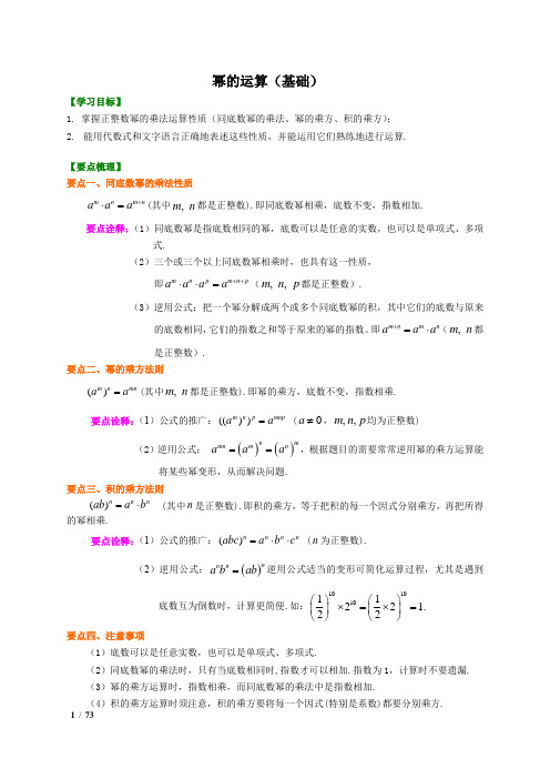 2020-2021学年浙教版七年级数学下册第3章整式的乘除讲解及练习