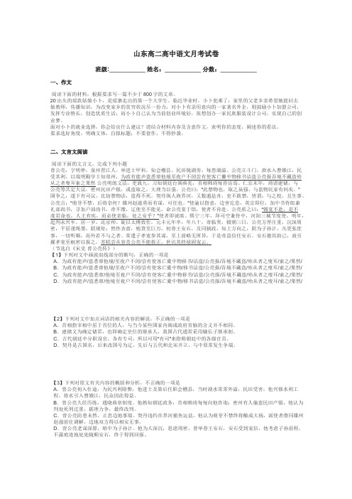 山东高二高中语文月考试卷带答案解析
