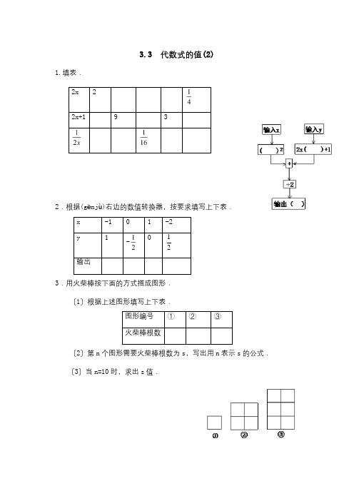 七年级数学上册 3.3代数式的值课时训练2  试题(共3页)