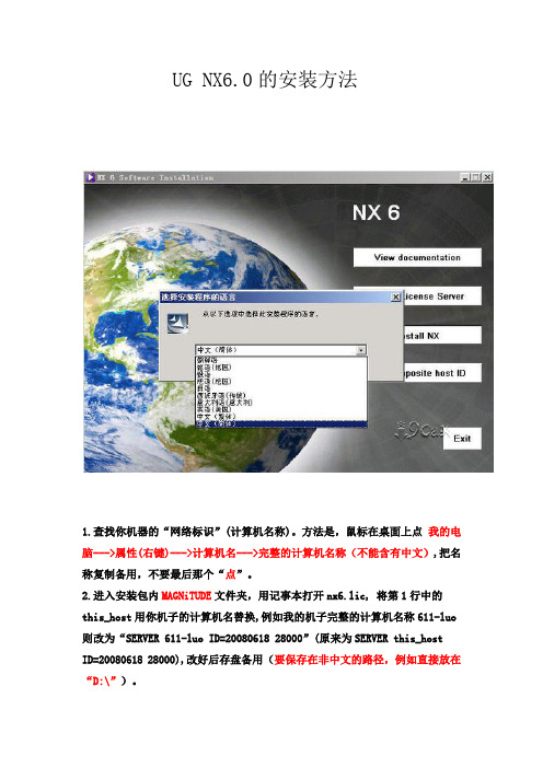 UG NX6.0的安装方法