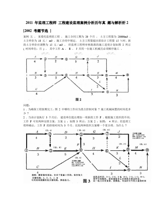 2011年监理工程师-案例分析-历年真题与解析(2)