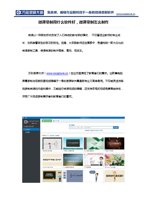 微课录制用什么软件好 微课录制怎么制作