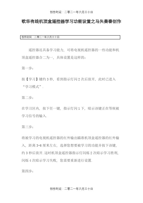 歌华有线机顶盒遥控器学习功能设置